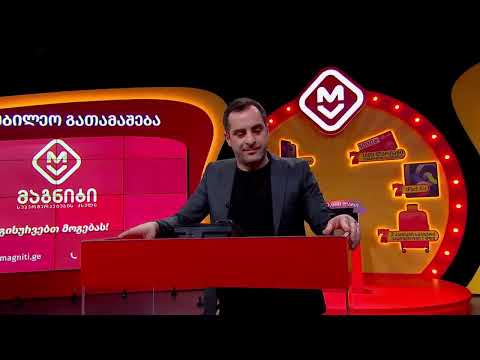 მაგნიტის საიუბილეო გათამაშების მესამე ლაივი